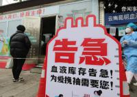一场冬天里的“血液保卫战” 多地血库告急大城市尤为严峻