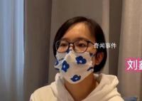 刘鑫对近70万赔偿款发起募捐 已有数百人打赏