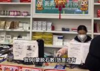 杭州有药店1天卖300多盒蒙脱石散 腹泻株捧火蒙脱石散