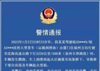 泉州油罐车爆炸 警方通报