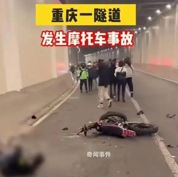 重庆隧道内两摩托相撞起火 现场惨烈
