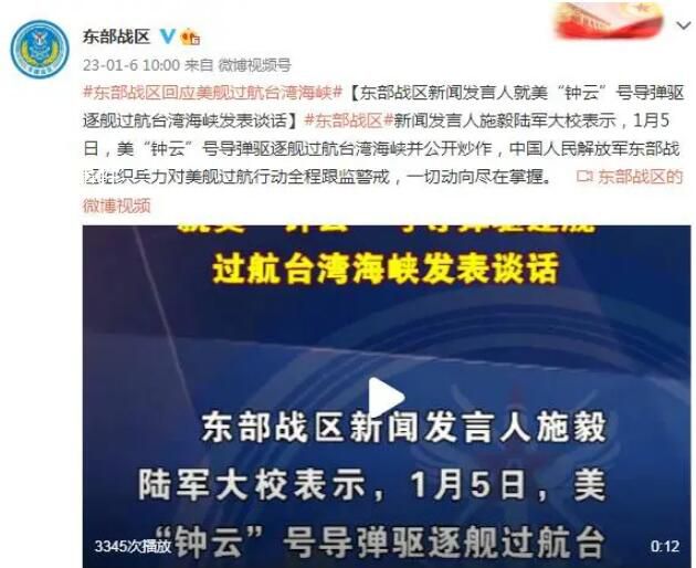 东部战区回应美舰过航台湾海峡 一切动向尽在掌握