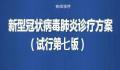 新冠诊疗方案(试行第十版)发布 对疾病名称进行了调整
