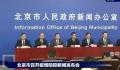 北京疫情态势趋缓 重症救治任务艰巨