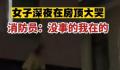 女子凌晨坐房顶大哭称不想结婚 被催婚是什么样的感觉