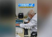 87岁退休老医生重返一线坐诊 让人敬佩