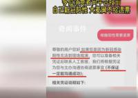 新冠阳性大麦网拒绝退票 项目不同主办方退票政策不同