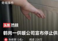 煤城鹤岗烧不起煤?供暖问题依旧频现