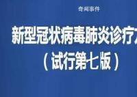 新冠诊疗方案(试行第十版)发布 对疾病名称进行了调整