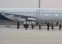 胶东机场机务人员被碾死调查结果 工作未带对讲机