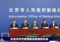 北京疫情态势趋缓 重症救治任务艰巨