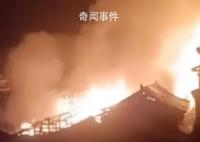 贵州一村庄大片木屋着火 官方回应