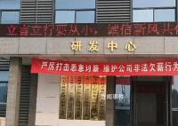 企业现横幅:维护公司非法欠薪行为