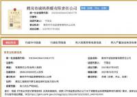 鹤岗热企老总回应限热通知 企业已承诺不停暖