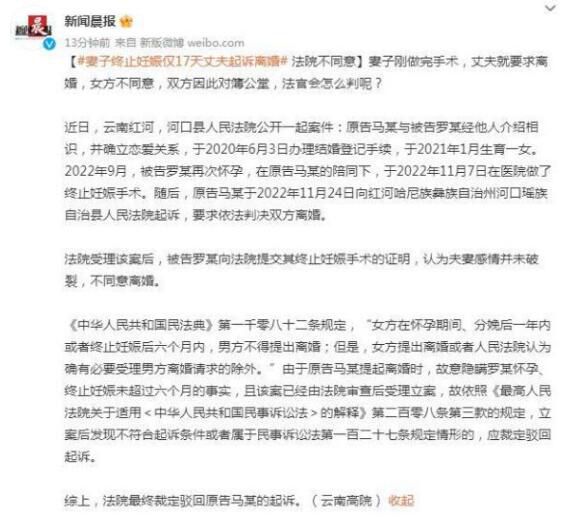 妻子终止妊娠17天后丈夫起诉离婚 法官会怎么判呢