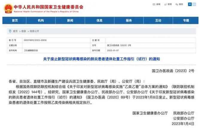 关于新冠患者遗体处置 官方出台新规