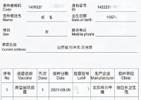 网传女子去世3年有3次疫苗接种记录 五台县将对此事进行调查