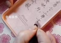 74岁爷爷在孙女手机壳写平安快乐 一笔一划全是爷爷的爱