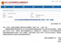 关于新冠患者遗体处置 官方出台新规