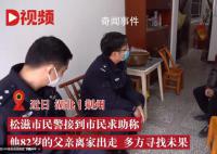 老人患新冠不愿拖累子女离家出走 多方寻找未果