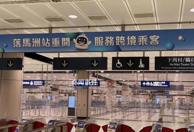 直击香港内地恢复通关第一天 第一批香港旅客抵达落马洲支线口岸