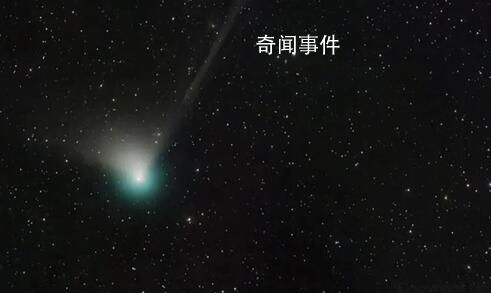 5万年一遇彗星将造访地球 届时或可用肉眼直接观测