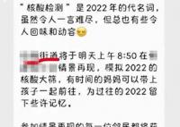 小区核检重现?居委会:想拍素材