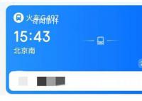 “差钱”的年轻人排除万难回家过年 有家的地方春节才有更浓郁的味道