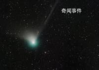 5万年一遇彗星将造访地球 届时或可用肉眼直接观测