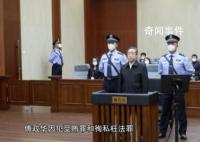 傅政华在北京占用700平米四合院 多年来收受财物达1.17亿元