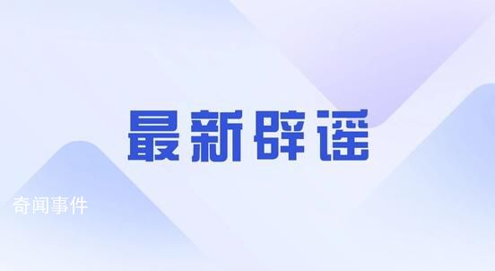 青岛发现XBB病毒患者?院方回应