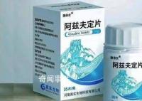 阿兹夫定片医保谈判成功 进医保价格270元/盒
