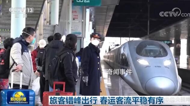 旅客错峰出行 春运客流平稳有序