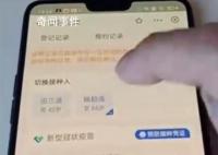 女子去世后现4针疫苗记录 官方通报