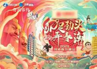 多家卫视春晚官宣 你会选看哪一台春晚