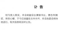 导演何平去世 罹患癌症突发心梗