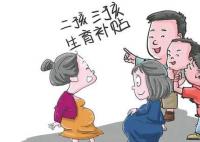 济南新生二孩三孩3岁前每月补贴600 积极实施三孩生育政策