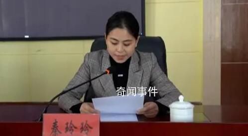 85后女副县长秦玲玲被双开 收受财物数额较大