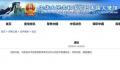 官方暂停签发韩日公民来华口岸签证 暂停签发来华口岸签证及72/144小时过境免签