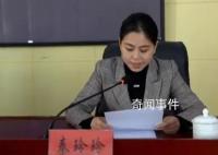 85后女副县长秦玲玲被双开 收受财物数额较大