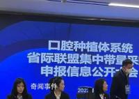 种植1颗牙的费用有望降低约50% 每年节约40亿元