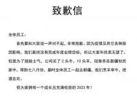 公司取消年终奖请员工去新疆聚餐 称团队共同策划的