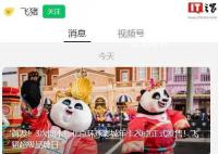 飞猪发文嘲讽携程抄袭:错别字都一样