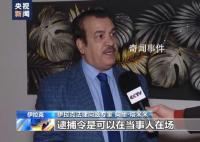 伊拉克称对特朗普逮捕令证据充足 特朗普应对苏莱马尼遇害负责