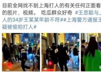 王某某打人疑似现场图曝光 为何没被行拘