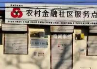 代办员死亡 村民千万存款不知去向 服务点被摘牌
