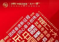 团结奋进新征程 同心奋斗创伟业