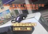 男子偷电脑睡不着还到派出所 干了坏事晚上睡不着所以拿回来还