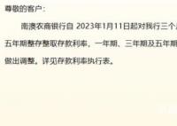 多家城农商行下调存款利率 五年期利率降幅相对较大