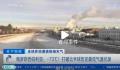 北半球历史最低温降至零下73℃ 打破纪录